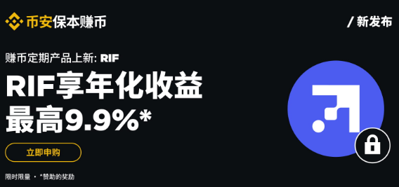 必安保本赚币上线RIF定期产品